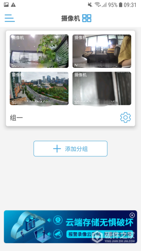 camhipro监控摄像头app