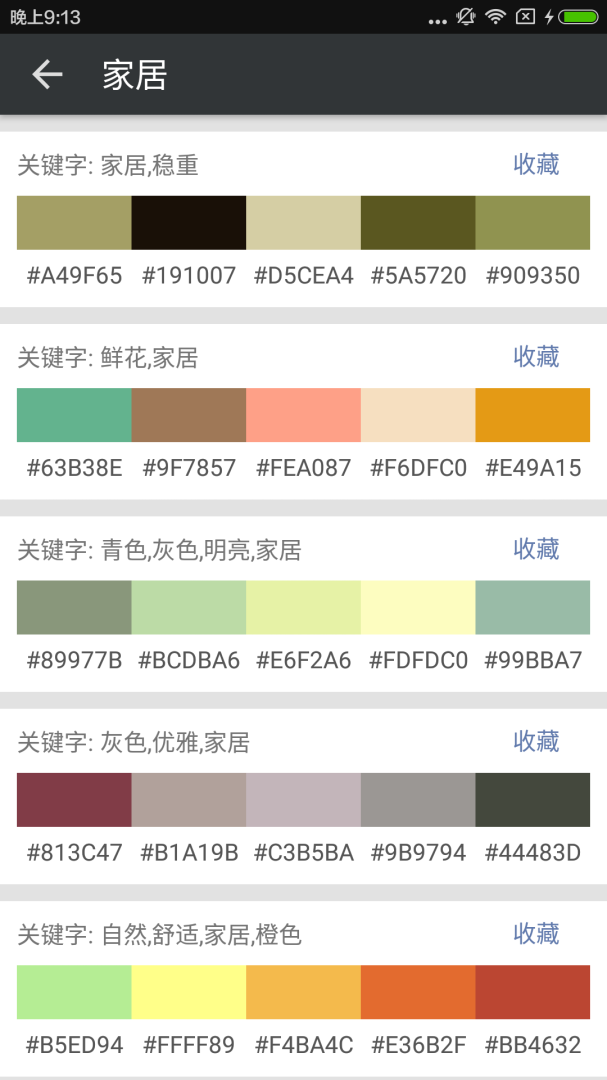配色库app