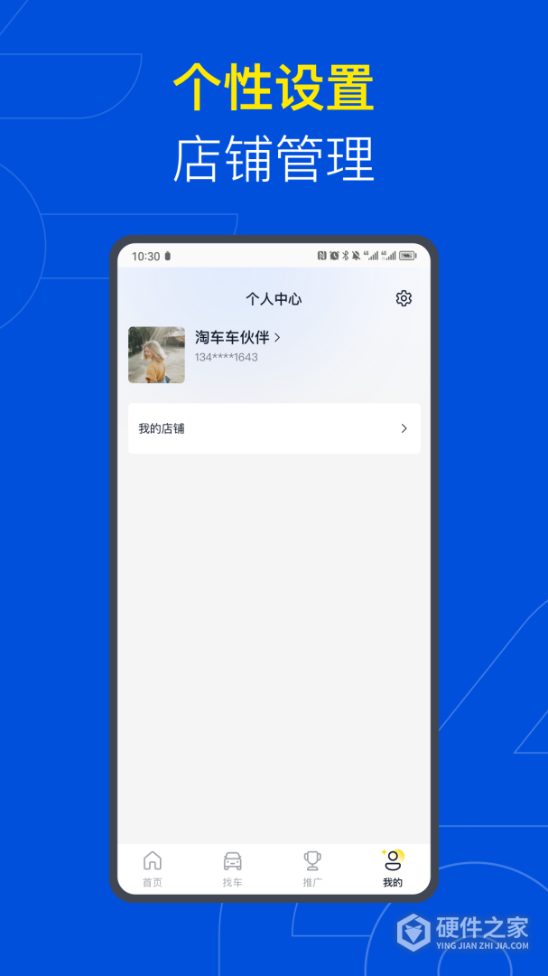 易车伙伴二手车商版