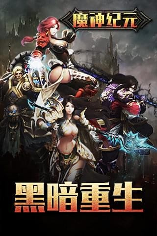 魔神纪元欧服