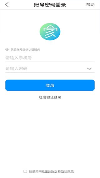 翼智家app