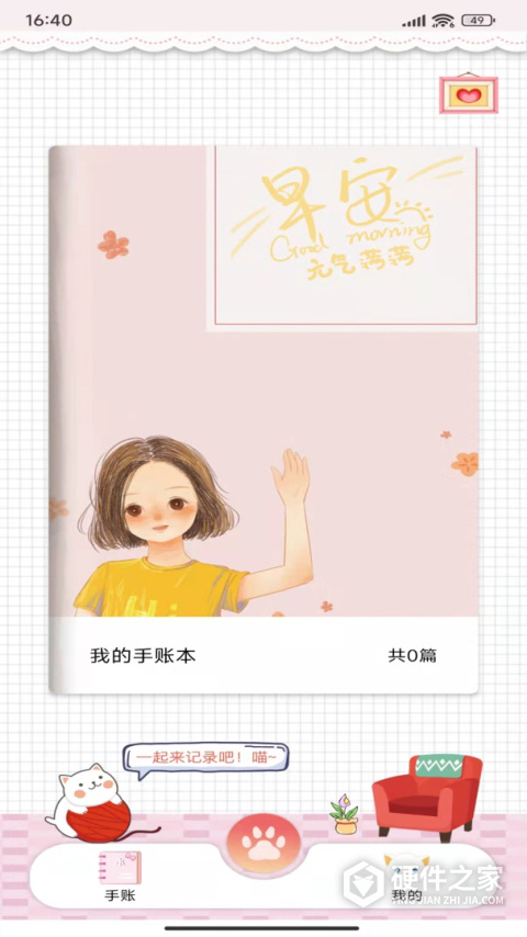 卡哇伊手账本APP