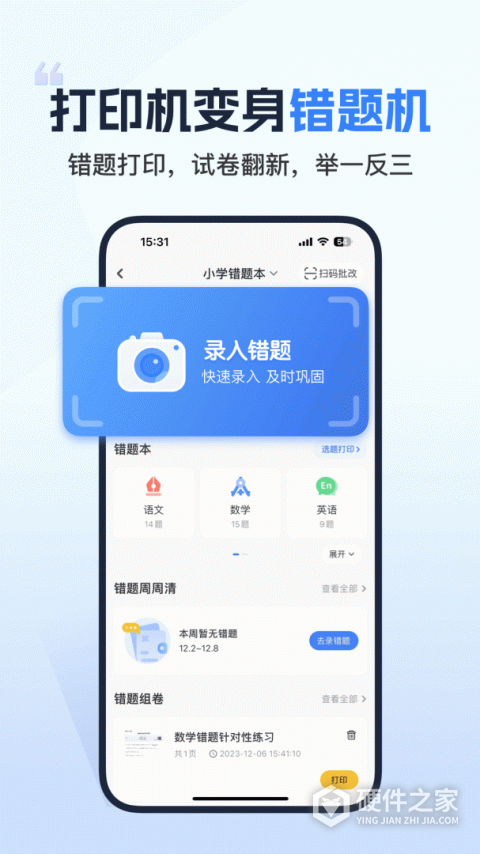 小白学习打印app