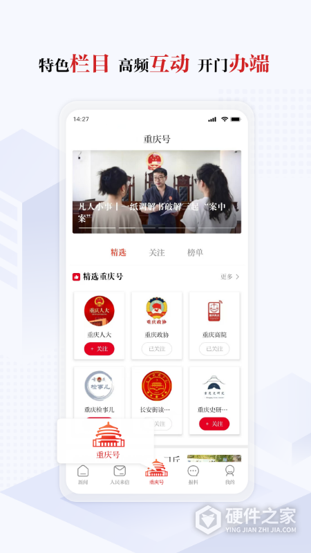 华龙网新重庆客户端