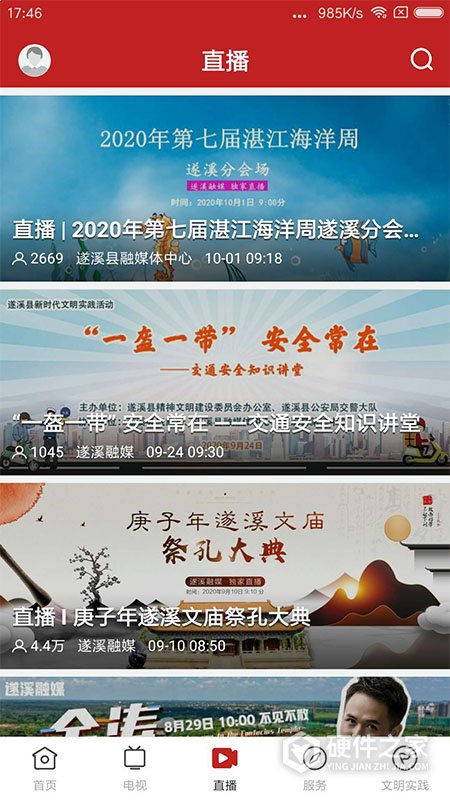 遂溪融媒APP