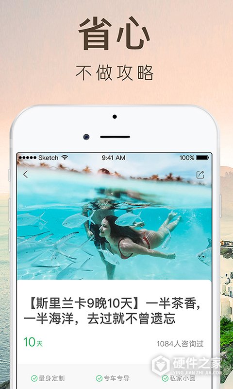 6人游定制旅行网app