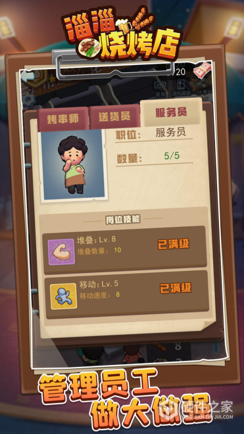 淄淄烧烤店官方版