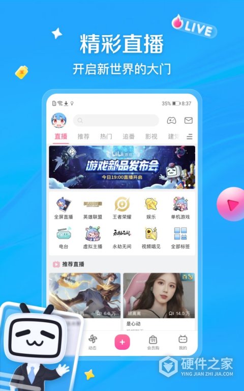 哔哩哔哩课堂版