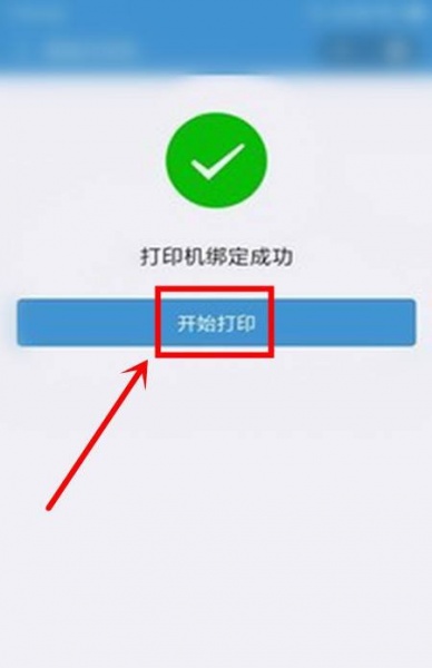 惠普2775怎么连接微信