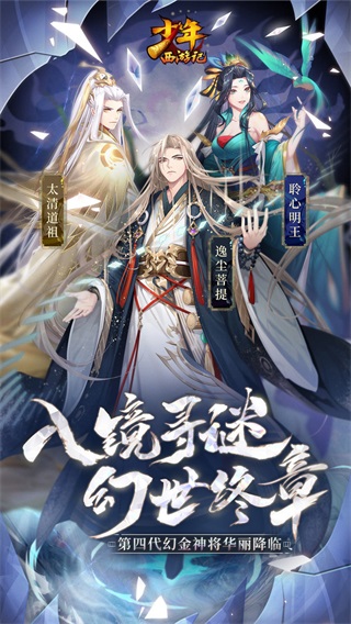 少年西游记体验服