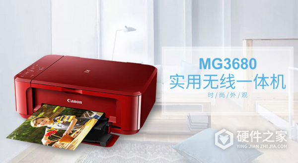 佳能MG3680打印机说明书