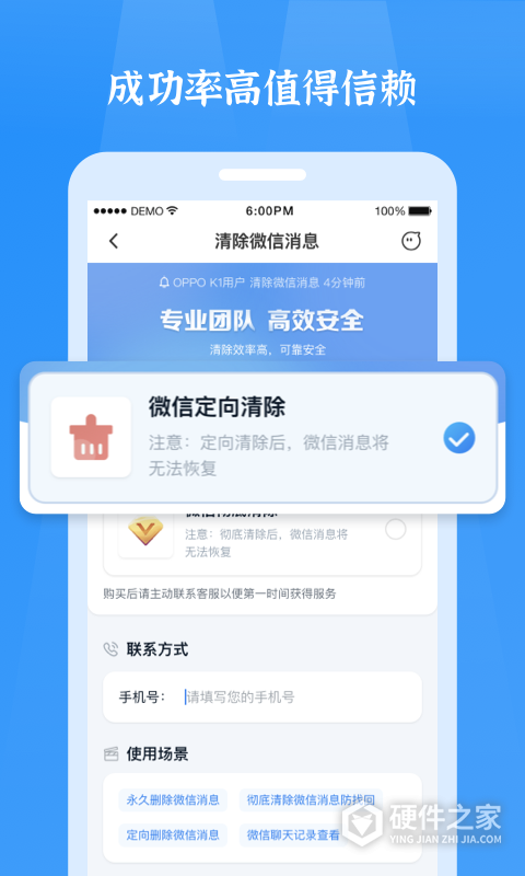 微信恢复精灵app