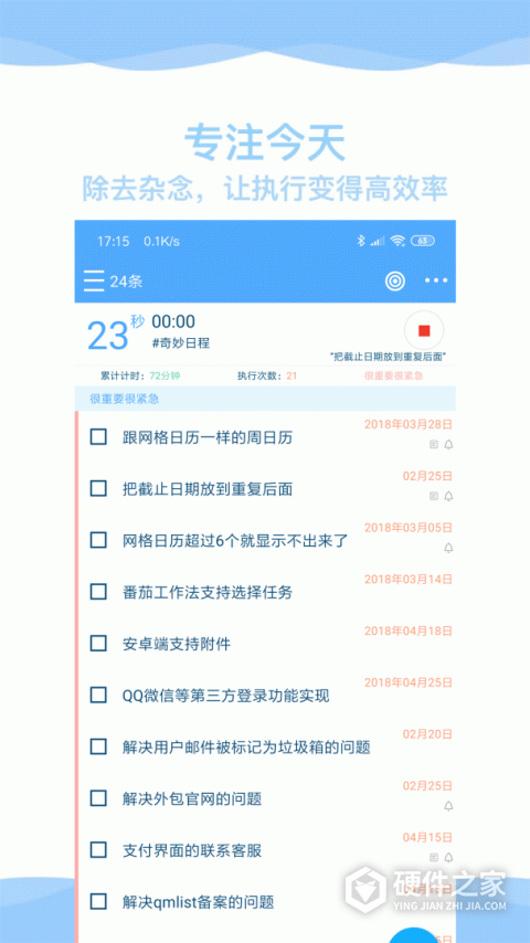 奇妙日程安卓版