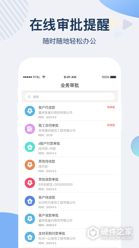 一装ERP软件