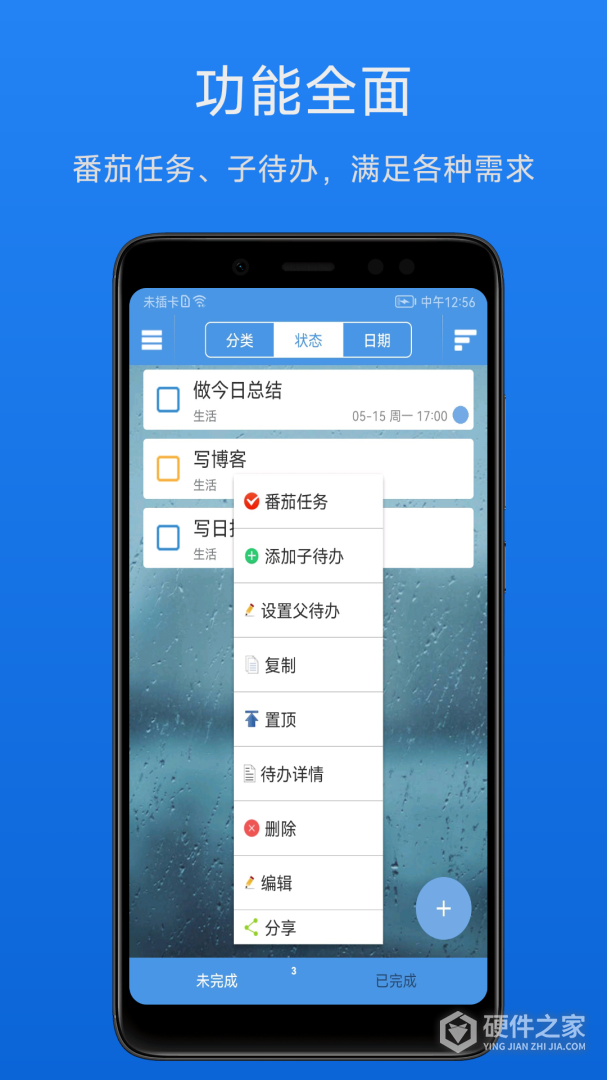 高效待办清单手机版