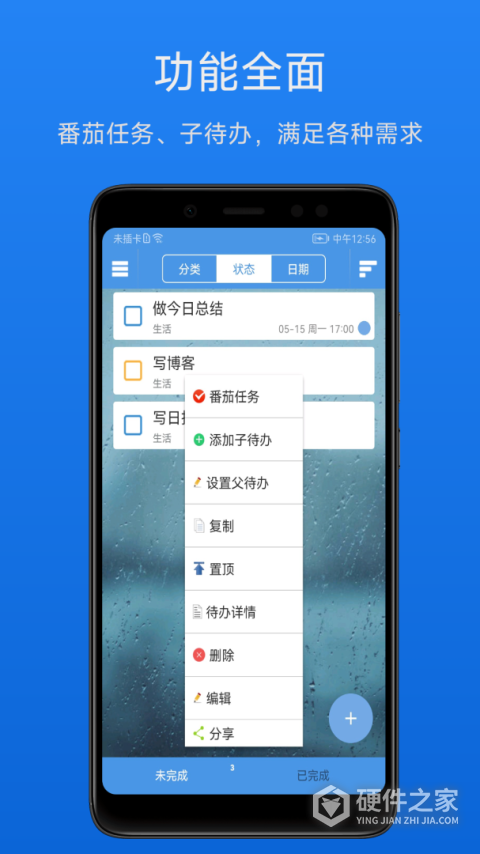 高效待办清单手机版