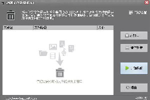 超级文件粉碎机