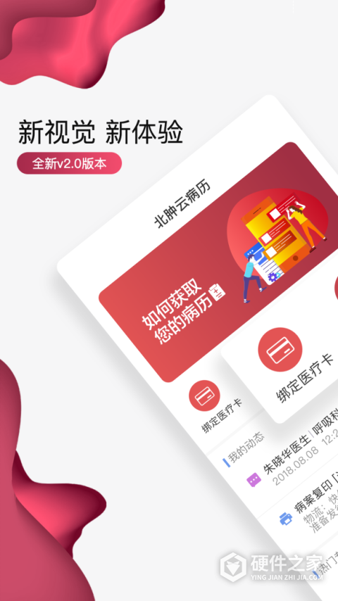 北肿云病历app