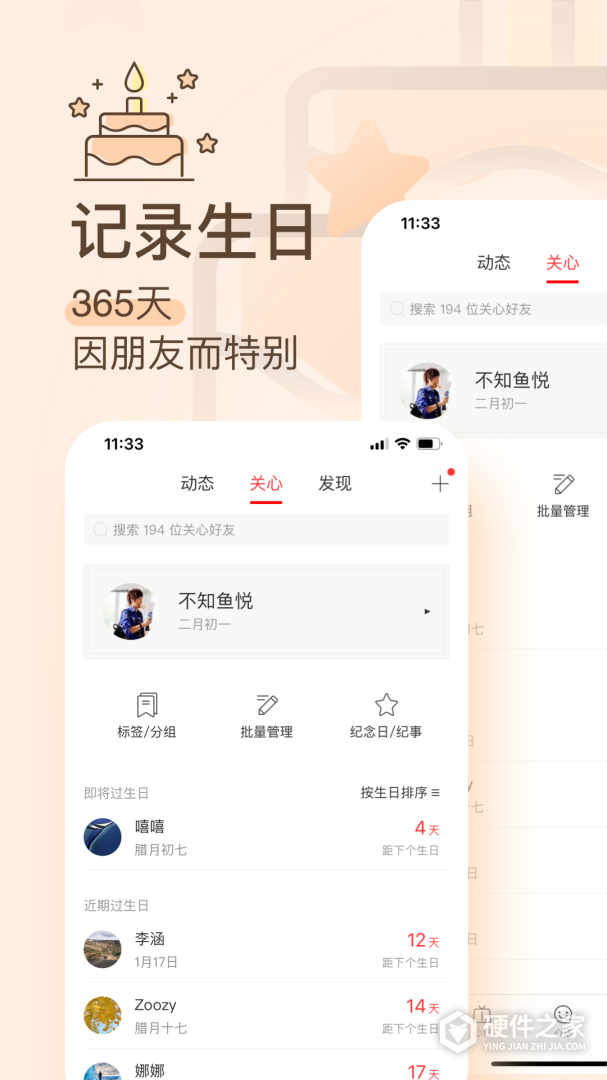 生日管家