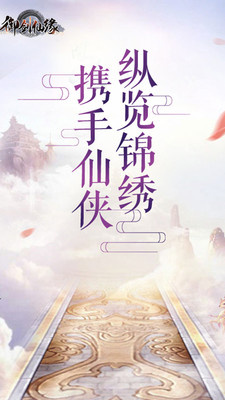 御剑仙缘小米版