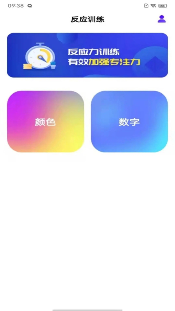 反应训练app
