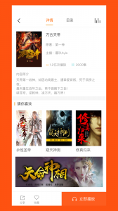 免费听书王缓存版