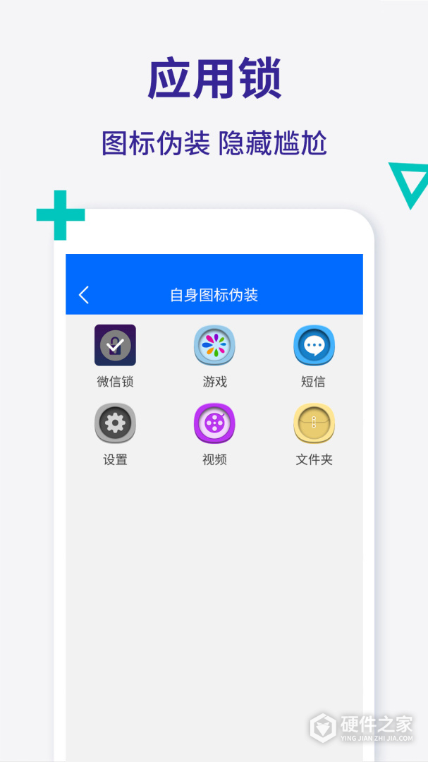 应用锁