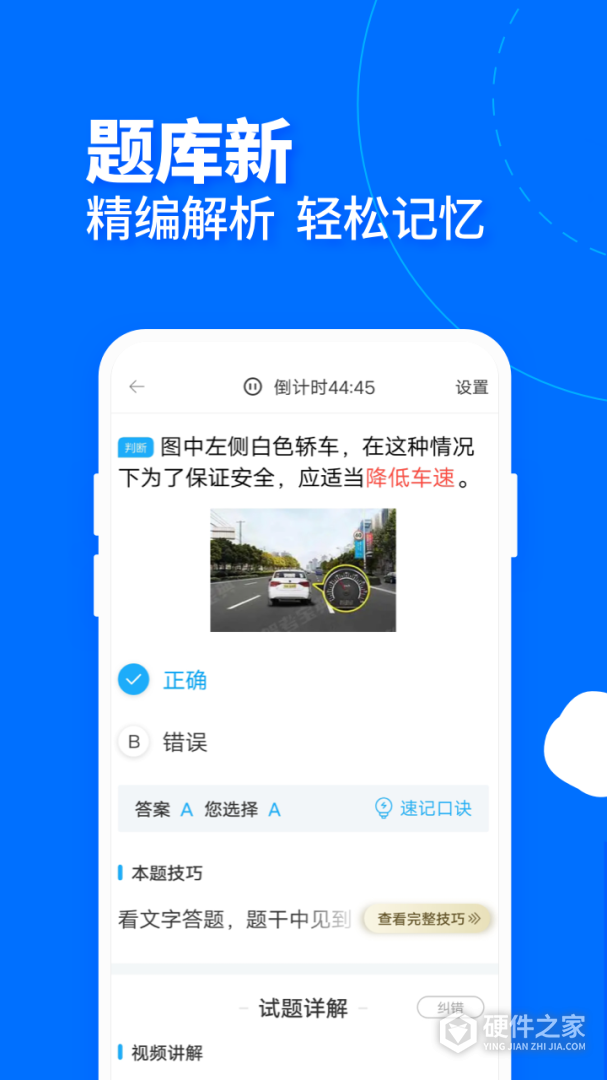 驾考宝典客货车