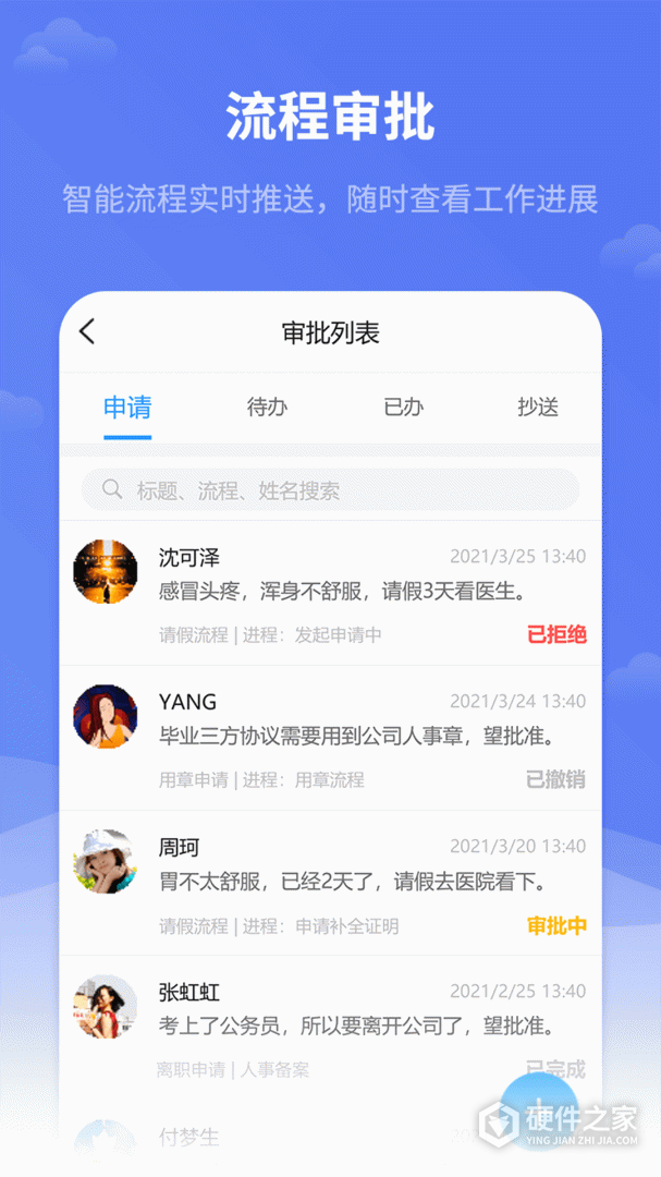 红海eHR