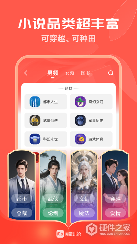 阅友免费小说最新版