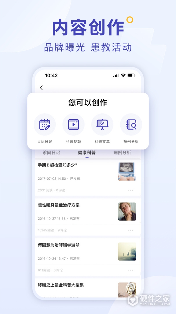 爱问医生诊室
