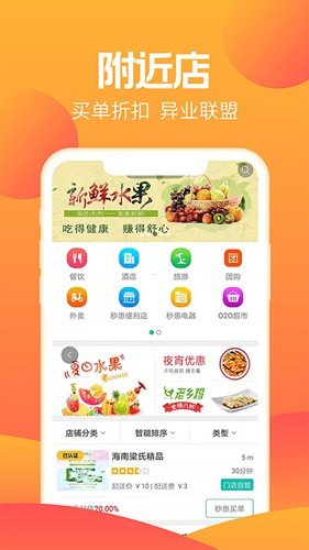 秒惠生活安卓版