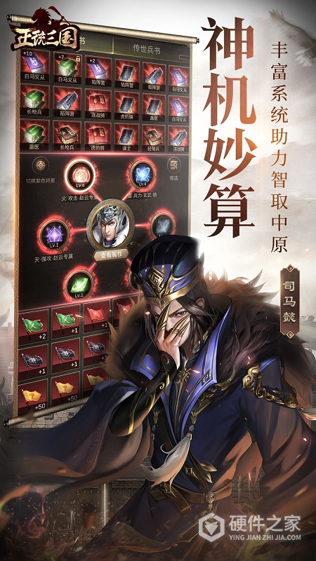 正统三国qq版