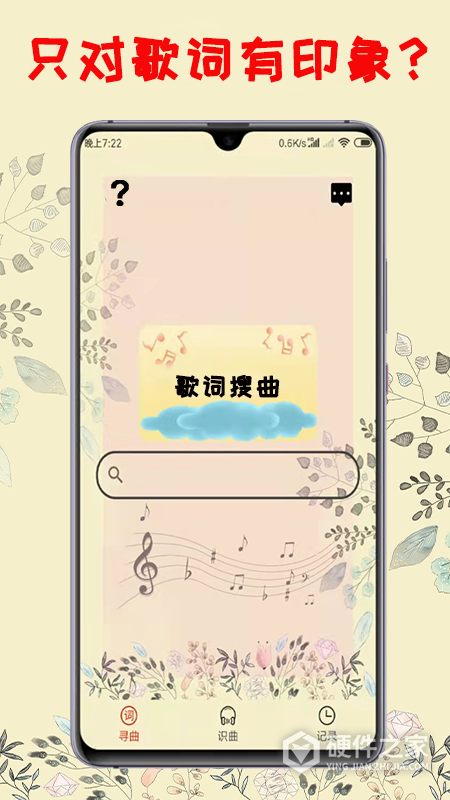 听歌识曲