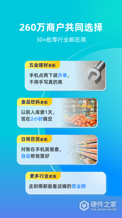 智慧记免费版