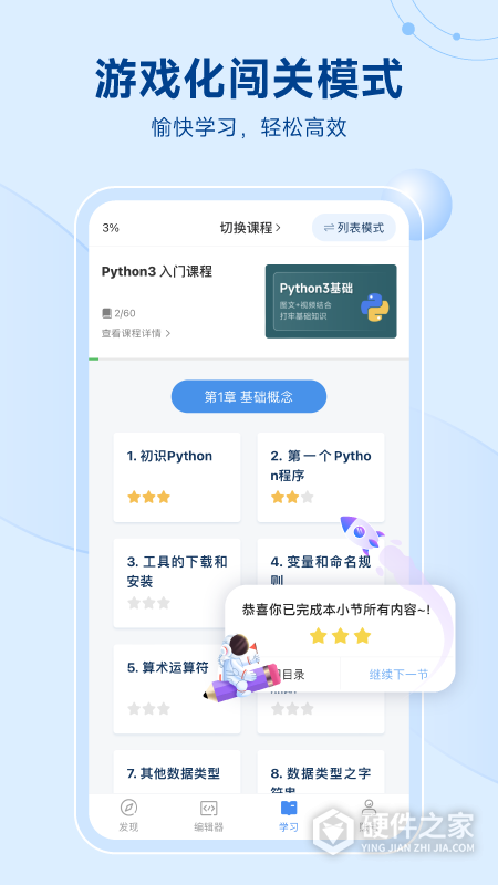 Python编程狮app