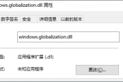 如何解决windows.globalization.dll加载错误问题？