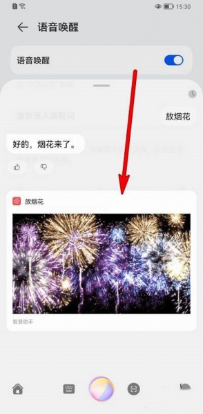 荣耀手机怎么语音放烟花