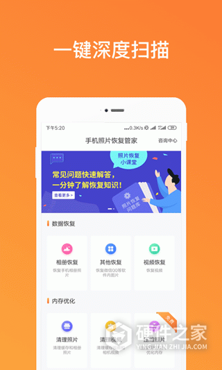 手机照片恢复管家app
