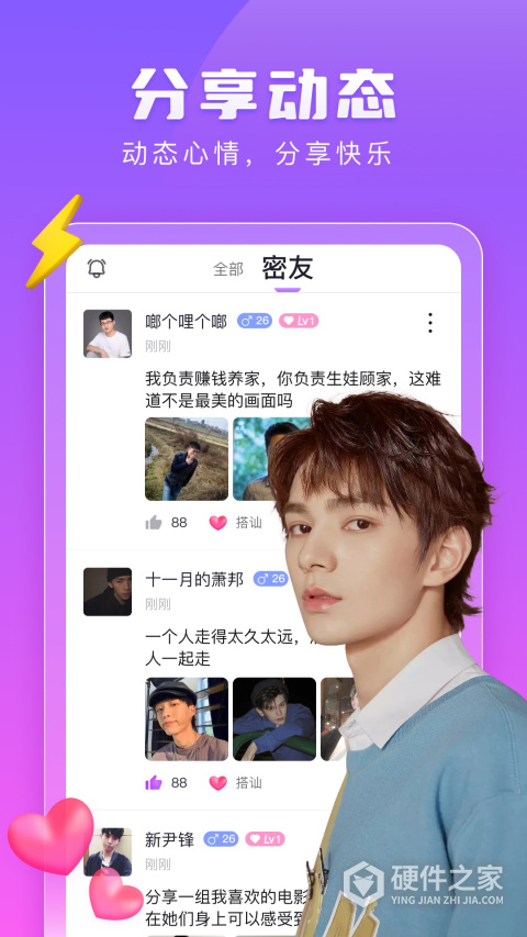 趣恋交友app