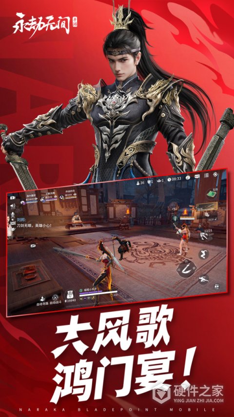 永劫无间手游