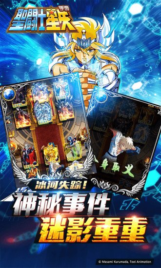 圣斗士星矢手游体验服