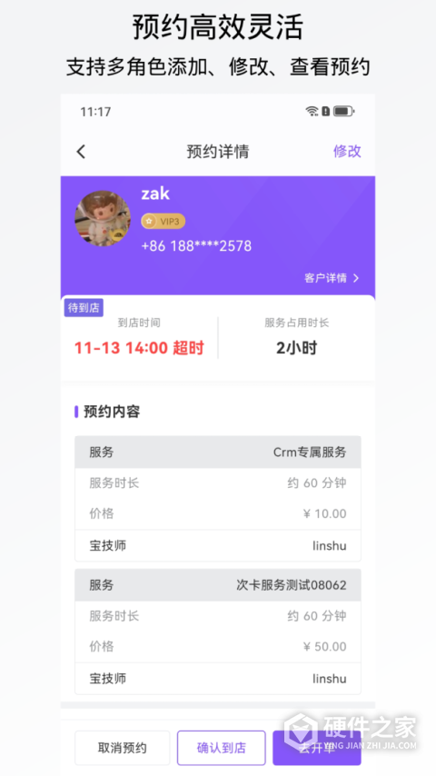 有赞美业HD软件