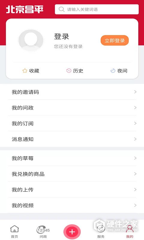 北京昌平app最新版