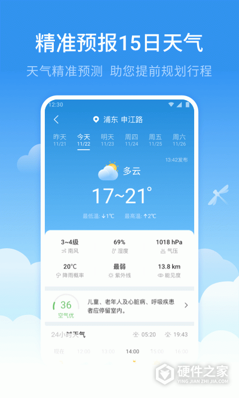 蜻蜓天气预报app最新版