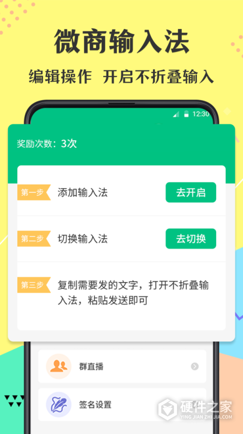 不折叠微商输入法APP