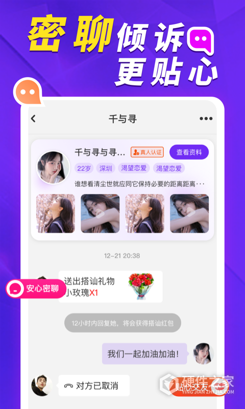 她盼app