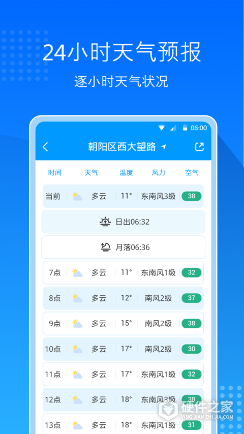 天气预报通app