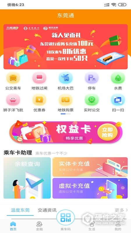 东莞通app
