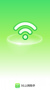 5G上网助手
